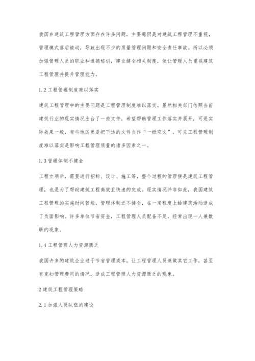 建筑工程管理的现状分析及控制措施黄海滨1.docx