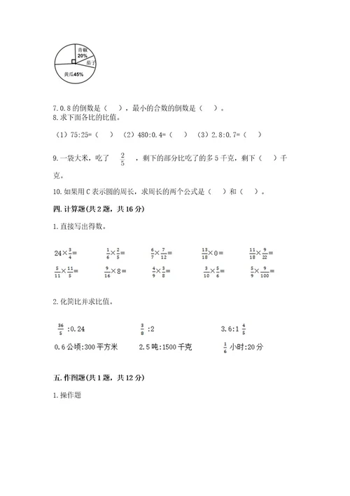 2022六年级上册数学期末测试卷（实用）wod版