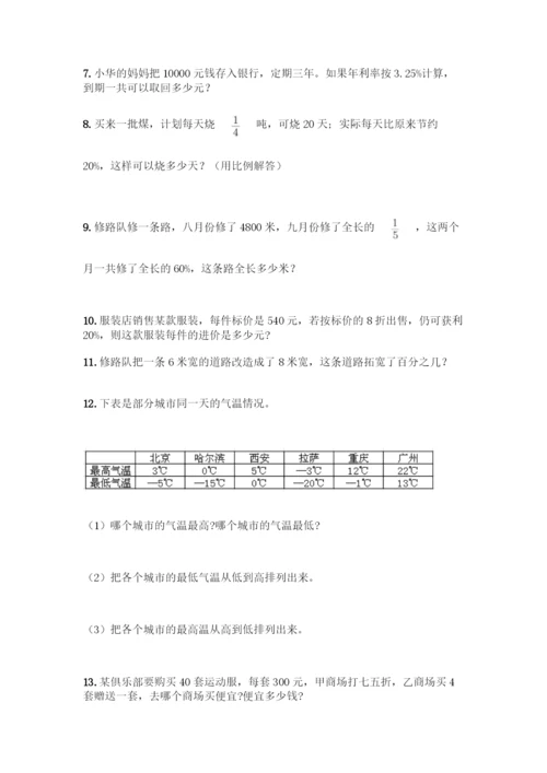 人教版六年级下册数学应用题100道必考题.docx
