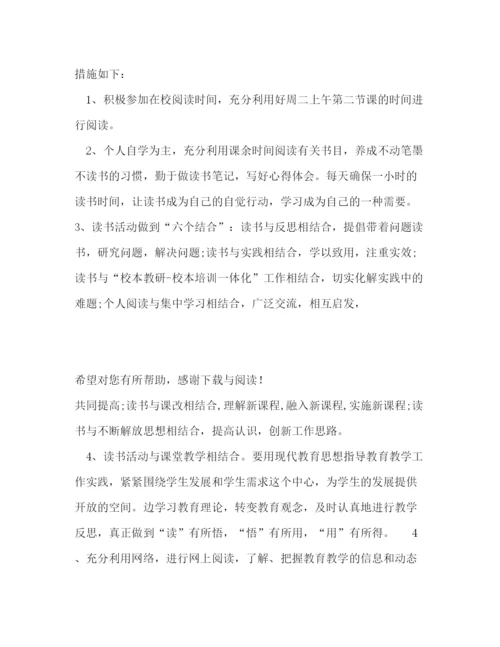 精编之年下半年教师个人读书计划范文.docx
