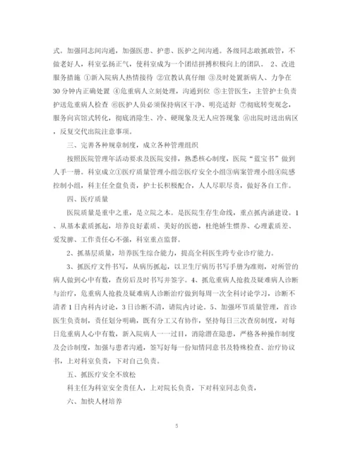 精编之医院科室工作计划范文3篇.docx
