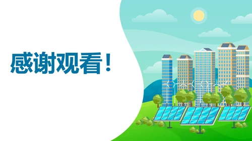 扁平手绘新能源环保项目主题PPT模板