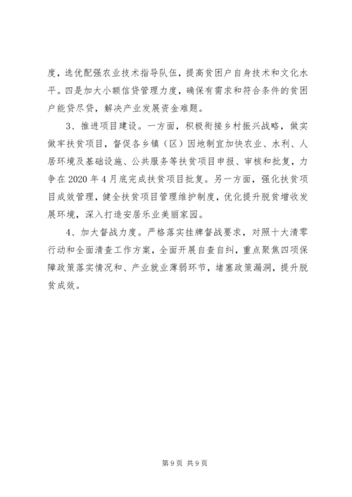 应对疫情和脱贫攻坚工作开展情况汇报.docx