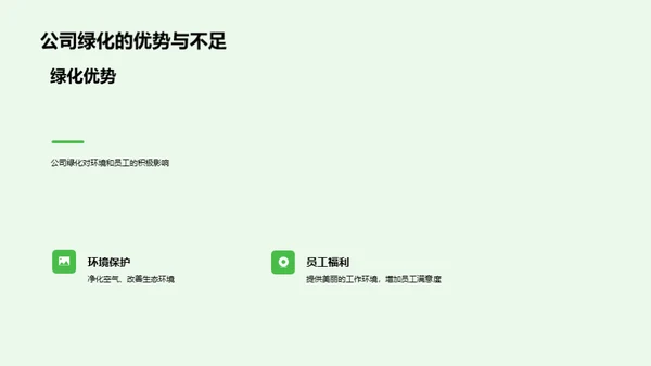 走向绿色，塑造未来