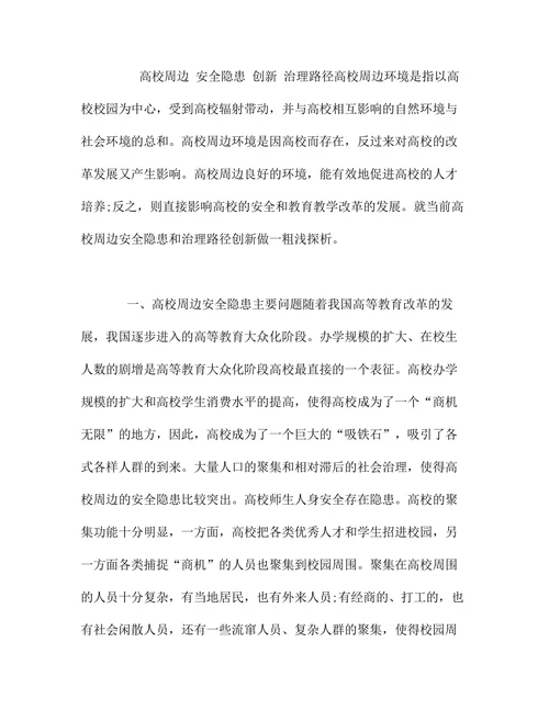 电子机械论文机械电子工程范文