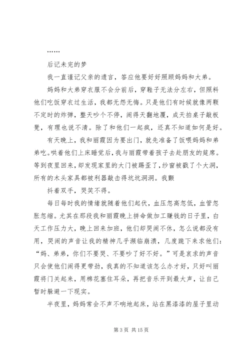 爱仔仔的理由读后感.docx