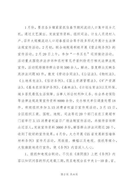 上半年法制宣传工作总结范文.docx