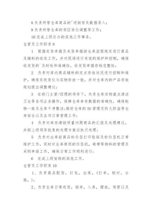 仓管员工作职责_16.docx