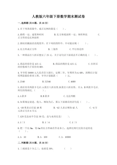 人教版六年级下册数学期末测试卷精品【各地真题】.docx