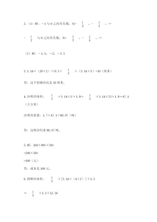 小升初数学综合练习试题附答案（典型题）.docx