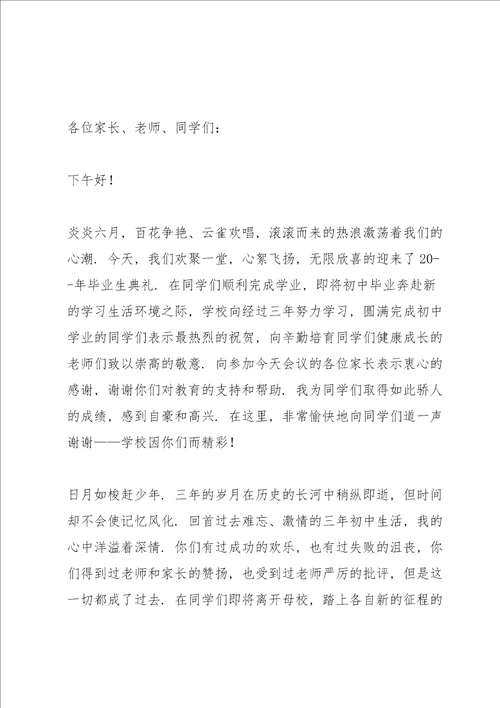 毕业庆典致辞稿精简五篇