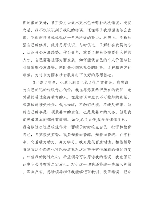 党员干部受处分后的思想认识范文(通用12篇).docx