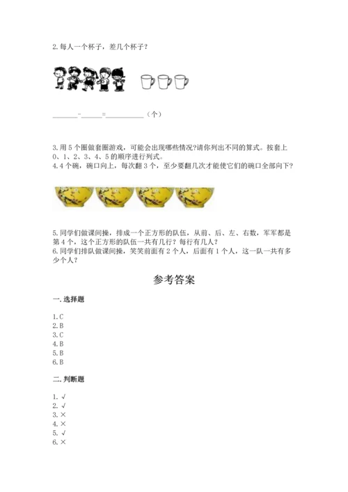 小学一年级上册数学期中测试卷含解析答案.docx