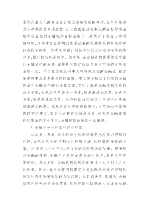 最新金融体制改革探讨论文.docx