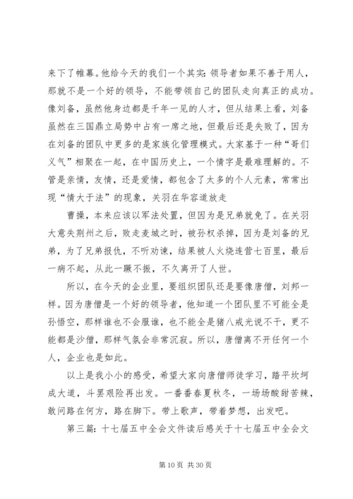 关于十七届五中全会全文的读后感完整版.docx