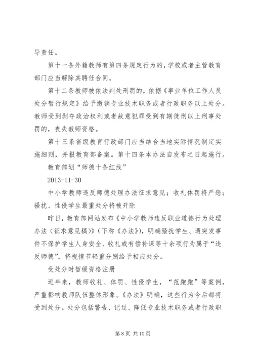 学习《健全中小学师德建设长效机制的意见》的心得体会 (2).docx