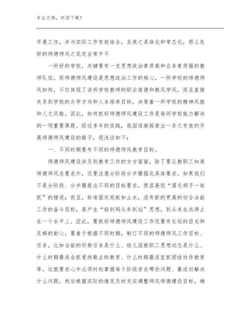 关于教师读书心得体会优选例文6篇合集.docx