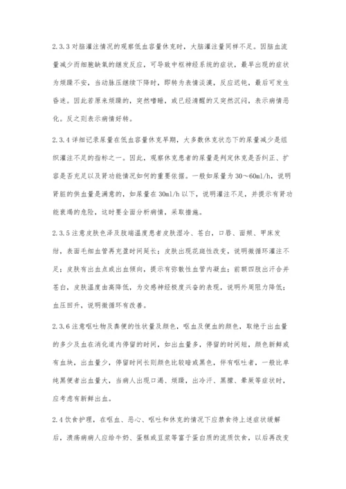 一例腹泻引起的低血容量性休克病例护理.docx