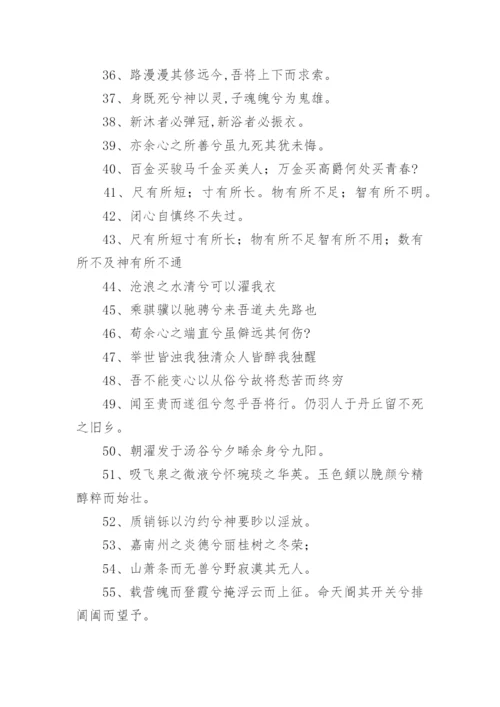 屈原名言赏析.docx