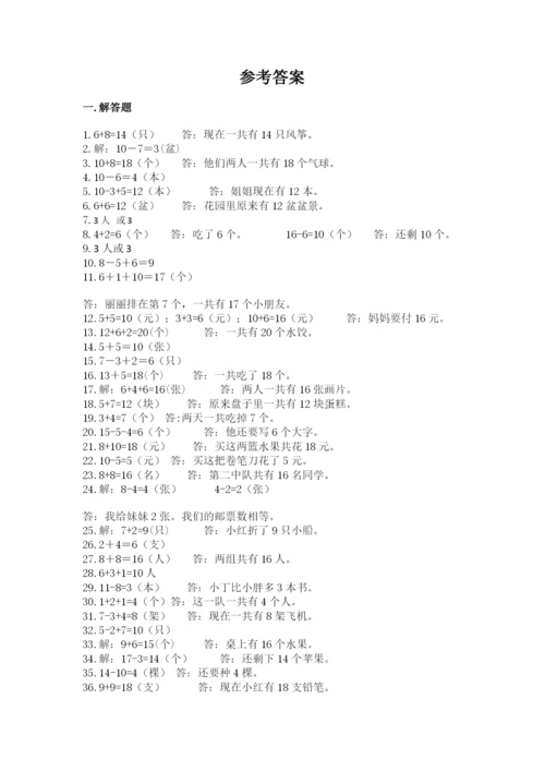 小学一年级数学应用题大全含答案ab卷.docx