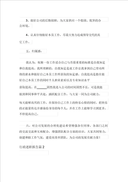 行政述职报告范文汇编10篇