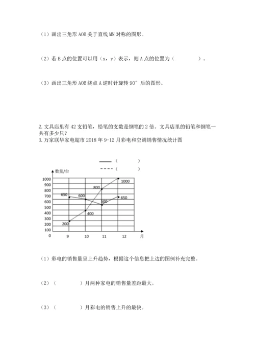 人教版五年级下册数学期末测试卷带答案（b卷）.docx