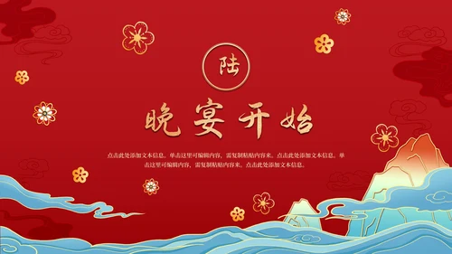剪纸插画公司年会庆典PPT模板