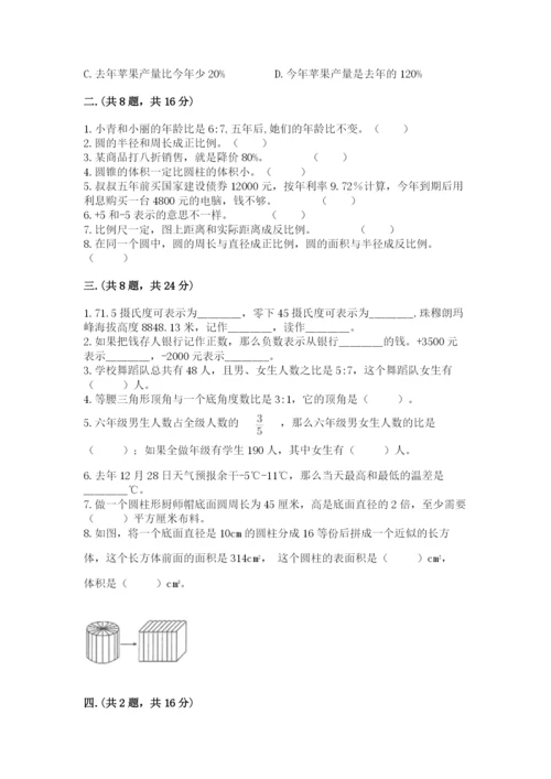 北师大版数学小升初模拟试卷含答案（精练）.docx