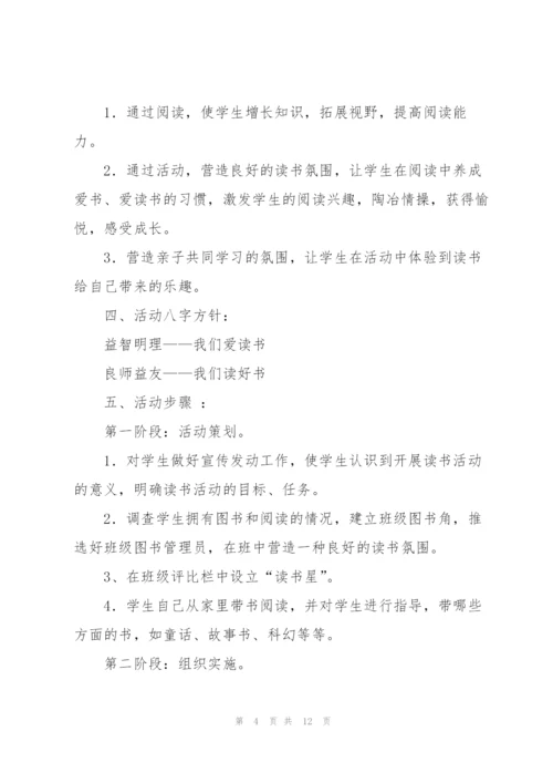 活动工作计划四篇.docx