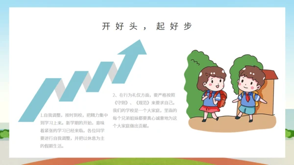 我们开学了主题班会通用PPT模板