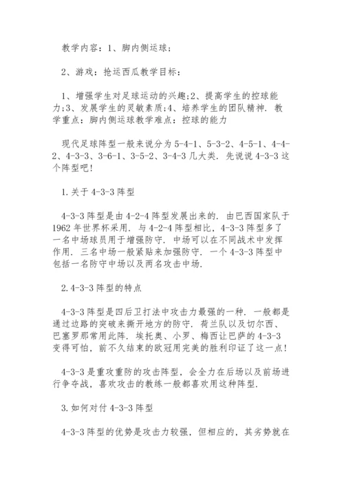 足球校本课程实施方案.docx