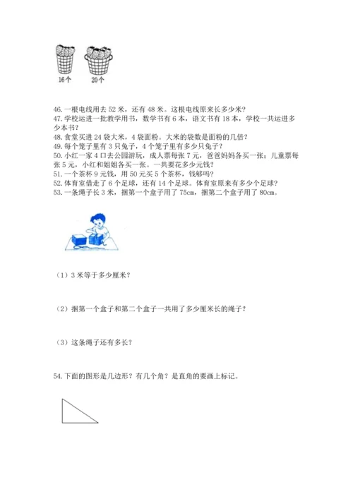 小学二年级上册数学应用题100道附完整答案【有一套】.docx