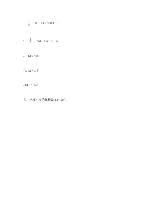 小学数学六年级下册期末测试卷标准卷.docx