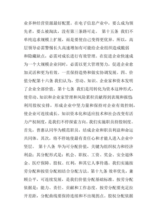 华为公司管理核心制度.docx