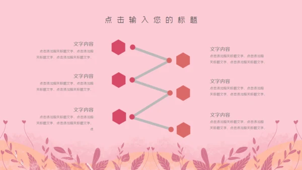 浪漫粉红色唯美七夕情人节表白通用PPT模板