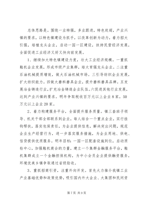 乡镇年度工业经济工作总结及工作计划.docx