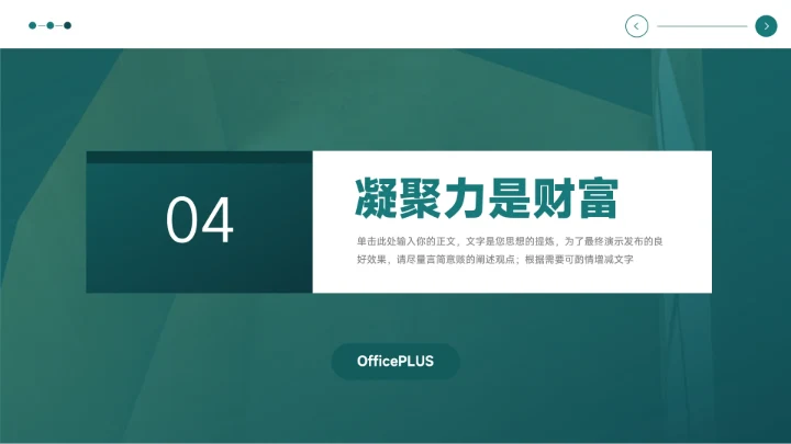 绿色简约主义公司部门培训PPT模板