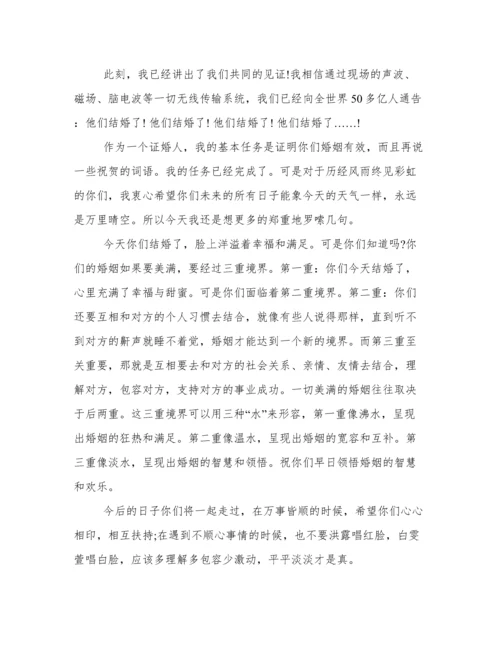 结婚典礼证婚词范本精选15篇.docx