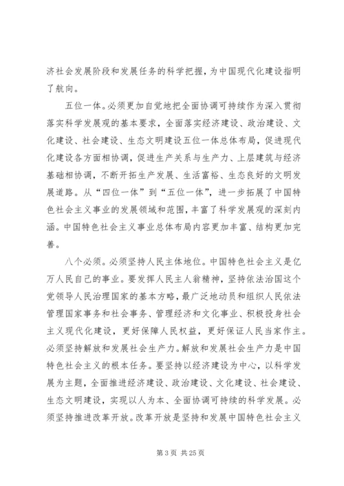 党员十八大精神学习心得体会3篇.docx