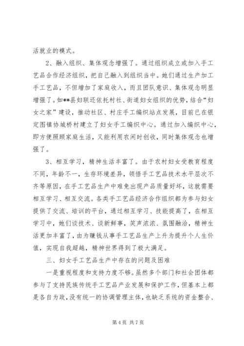 手工艺品产业发展情况调研报告.docx