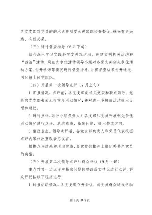 畜牧局党委创先争优工作计划.docx