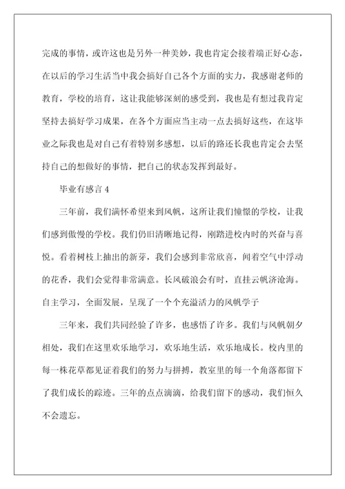 毕业感言的文章精选