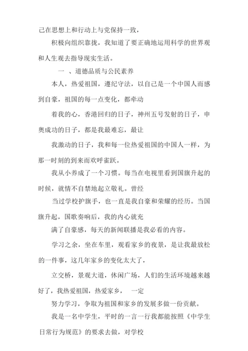 初一综合素质自我评价.docx