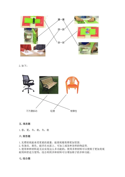 教科版科学二年级上册《期末测试卷》带解析答案.docx