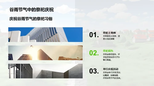 谷雨农业文化传承