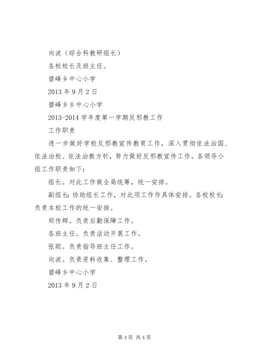 碧峰乡中心小学实施素质教育工作汇报材料 (2).docx
