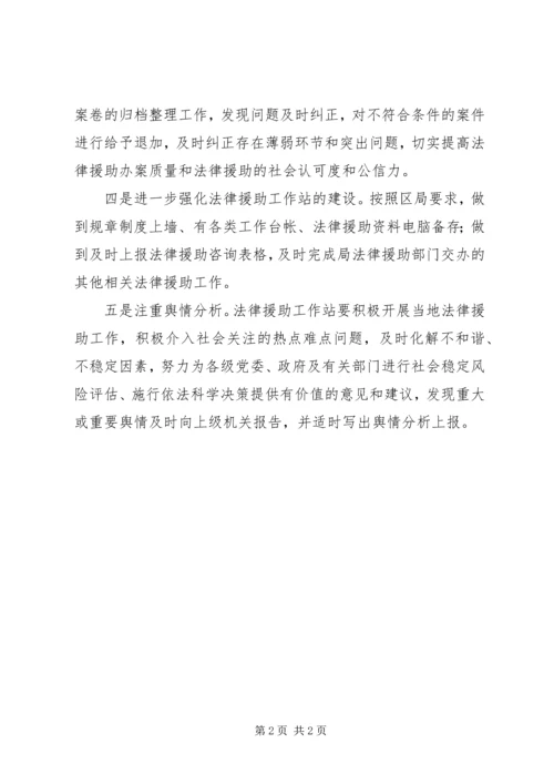 乡镇法律援助工作计划.docx