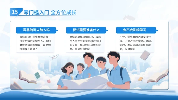 蓝色插画风学生会招新PPT模版