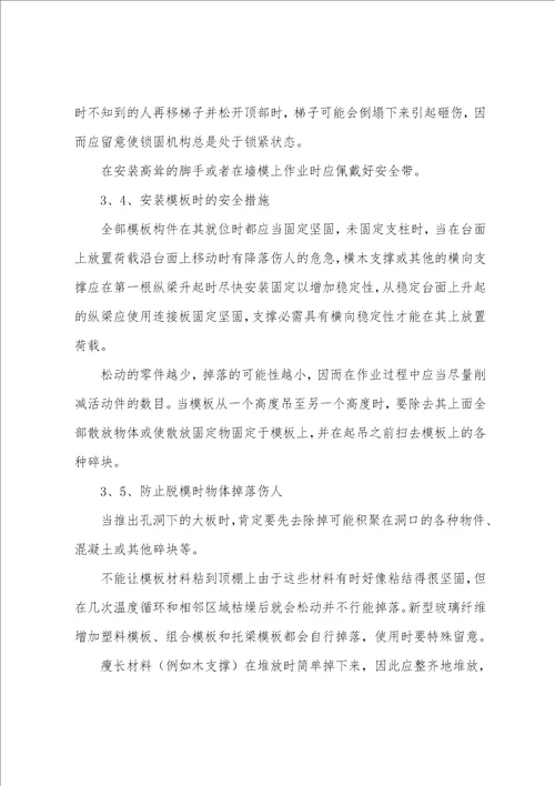 模板工程安全事故的原因及预防要点001