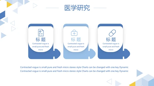 卡通简约医疗医学工作汇报动态PPT模板